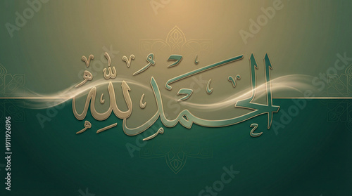 Elegant Arabic Calligraphy Alhamdulillah Gold Metallic Glowing Effect