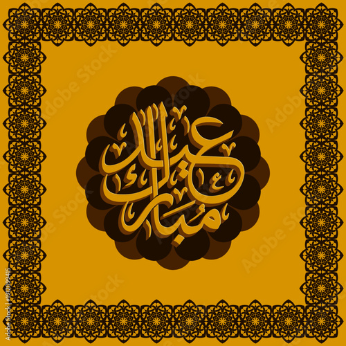 Eid Mubarak Arabic frame.epsGolden 3D Thuluth calligraphy "Eid Mubarak" centered in chocolate floral medallion with ornate geometric Arabesque border on ochre canvas, A celebration of Islamic artistic