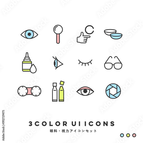 color-eye3色アイコンセット（眼科・視力） | 3COLOR UI Icons (Vision & Eye Care)