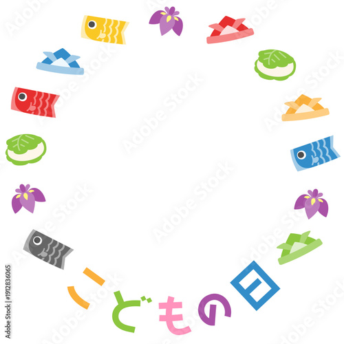 こどもの日の鯉のぼりと文字のフレーム