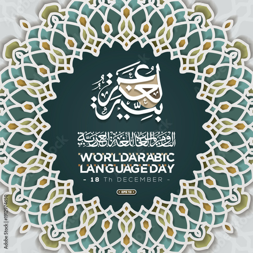 World Arabic Language Day 18 December Greetiing Islamic Arabic Calligraphy Vector Design For Banner, Wallpaper, Card, Cover, Flyer etc. Translation Of Text: WORLD ARABIC LANGUAGE DAY