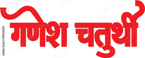 Ganesh Chaturthi Hindi Typography Isolated on Transparent Background Vector