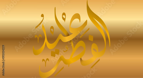 Elegant golden Arabic calligraphy on gradient background