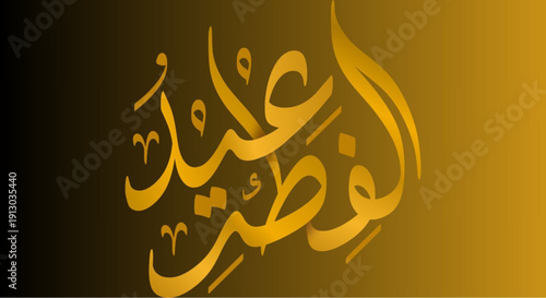 Elegant Arabic calligraphy on gradient background