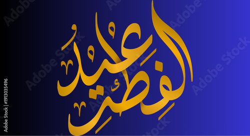 Vibrant Arabic calligraphy on modern blue gradient background
