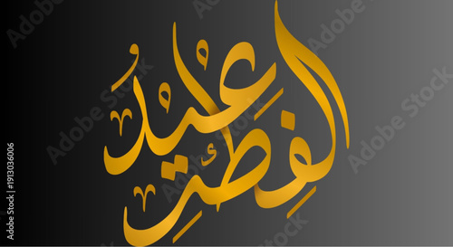 Elegant Arabic calligraphy design on modern gradient background