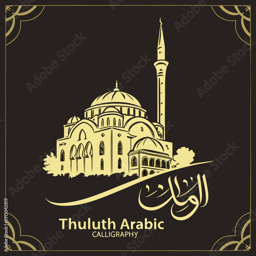 Royal Thuluth Arabic Calligraphy Textured Art
