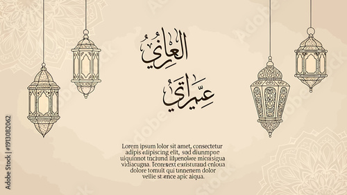 Islamic calligraphy with lanterns for Ramadan and Eid celebrations.