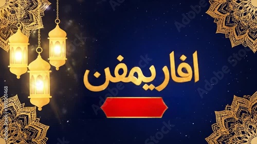 Animated Ramadan Greeting with Glowing Lanterns, Arabic Script and 