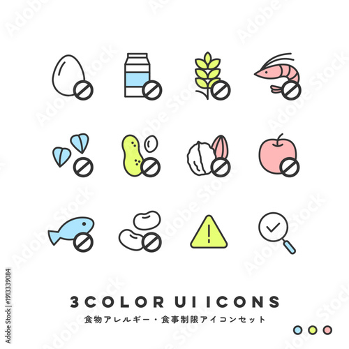 3色アイコンセット（食物アレルギー・食事制限） | 3COLOR UI Icons (Food Allergy & Dietary Restrictions)