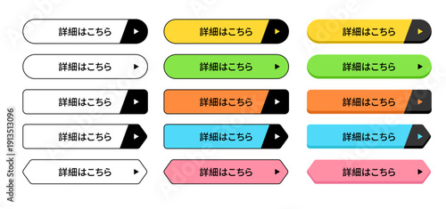 Webサイト用ボタン素材セット、カラフルなバリエーションとシンプルなデザイン。「詳細はこちら」のテキスト入り。丸角、角丸、六角形などの異なる形状、フラットデザインとドロップシャドウ付きのスタイル。バナーやランディングページのCTAに最適なベクター素材。