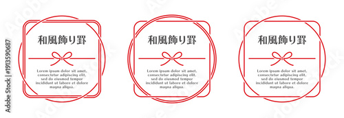 和風フレーム｜円形と四角形を重ねた枠に水引のリボンをあしらった飾り罫セット。