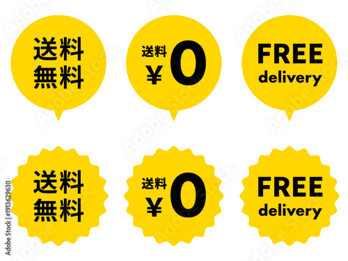 送料無料・0円アイコンセット　黄色