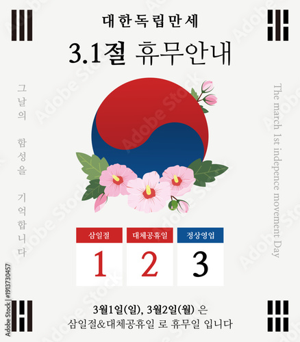Independence Movement Day Holiday Notice (Korean translation: Samiljeol substitute holiday closed, Korean independence day)