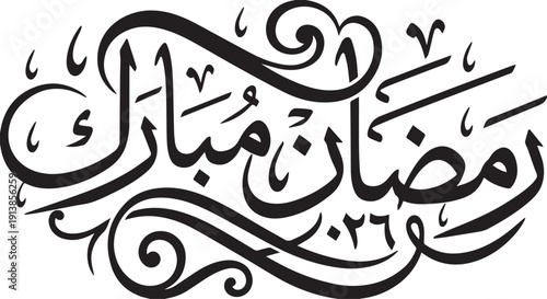 Minimalist Ramadan Mubarak 2026 Arabic Calligraphy Vector with Interwoven Swirls and Flourishes