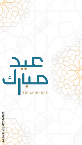 Modern Minimalist Eid Mubarak Arabic Calligraphy with Teal Blue and Gold Colors and Islamic Geometric Ornament for Ramadan Background Banner and Poster