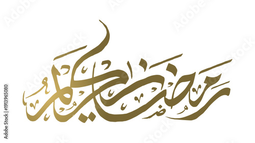 Ramadan Kareem Arabic Calligraphy Greeting Ornament