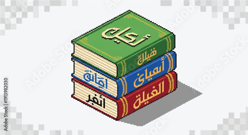 Stack of Arabic Books with Colored Covers.