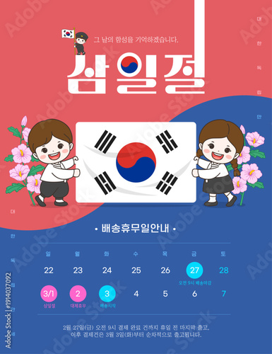 삼일절 배송 휴무 안내