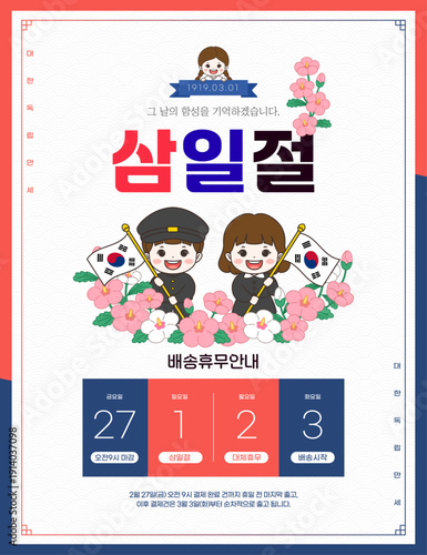 삼일절 배송 휴무 안내