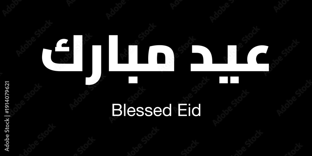 Obraz premium Strong geometric Arabic lettering spelling Eid Mubarak presented in white against a deep black backdrop, complemented by the phrase Blessed Eid below. A modern Islamic festive design with a clean and 
