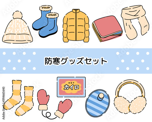 防寒具のイラストセット3