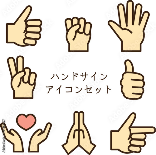 ハンドサイン　アイコンセット　カラー