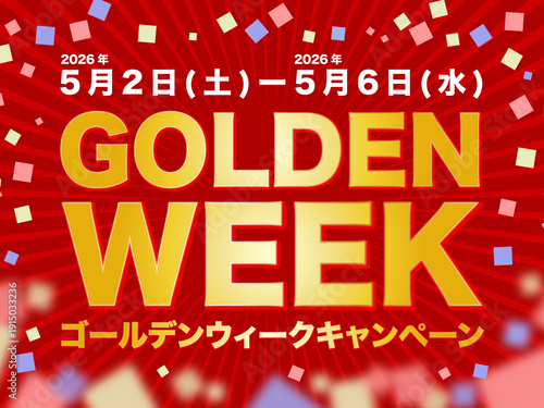 ゴールデンウィークキャンペーン(2026年5月2日(土)〜2026年5月6日(水))のイラスト