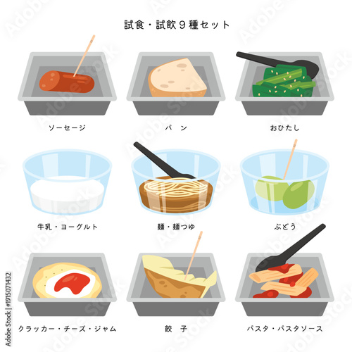 食品テイスティング用ミニカップ9点アソート