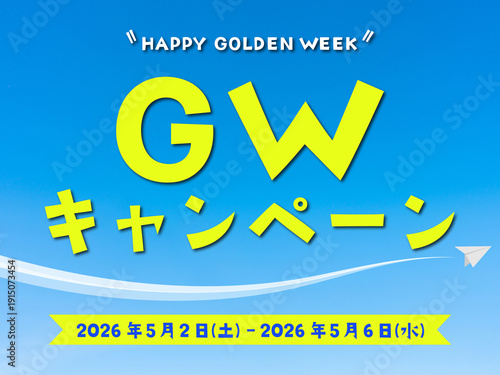 ゴールデンウィークキャンペーンのイラスト（2026年5月2日(土)から5月6日(水)まで開催）