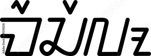 The name Marcelo in sundanese script, vector. Great for printing on your personal items.