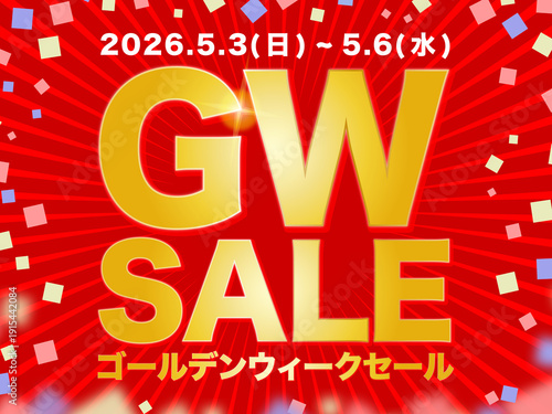 ゴールデンウィークセール(2026年5月3日(日)〜2026年5月6日(水))のイラスト