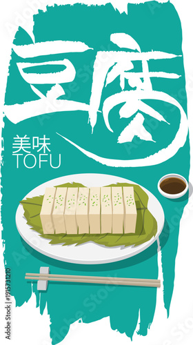 Tofu served on leaves with dipping sauce and chopsticks.