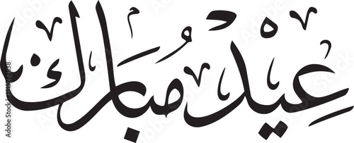 Eid Mubarak Calligraphy: The graceful script of 'Eid Mubarak' beautifully rendered, a timeless expression of festivity and goodwill.