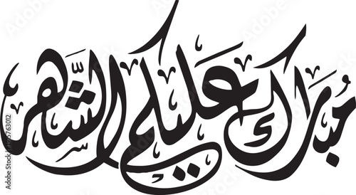 Islamic Calligraphy: Artistic and flowing Arabic calligraphy script, perfect for religious or cultural projects, with graceful swirls, conveying spirituality.