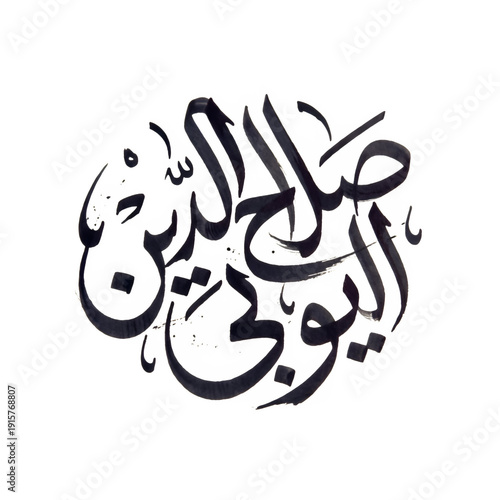 Islamic typography PNG, Saladin PNG transparent, Urdu Islamic art, Muslim hero art, Salahuddin Ayubi, Arabic lettering style, Islamic calligraphy art, historical Islamic figure, Urdu calligraphy, tran