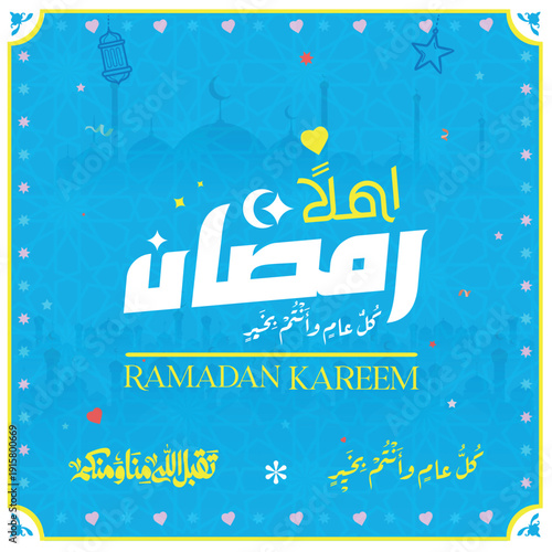 ramadan kareem in arabic calligraphy greetings with islamic moque and decoration, translated "happy ramadan" you can use it for greeting card, calendar, flier and poster - vector رمضان كريم