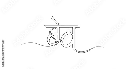 Devanagari script 'Dev' in elegant calligraphy, single line art, white background