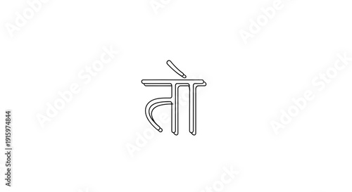 Devanagari script 'To' character outline, Hindi alphabet symbol, graphic design element