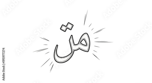 Arabic Letter Haa, Hand Drawn Sketch, Calligraphy, Islamic Art, White Background