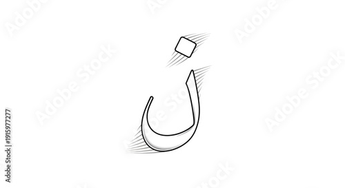 Arabic Letter Noon Nun Calligraphy, Islamic Art, Elegant Script, Hand Drawn Style