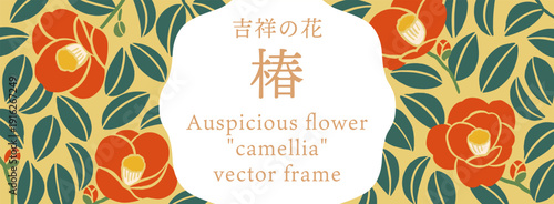 Japanese Camellia Vector Illustration Frame | Woodcut & Textile Style Floral Border