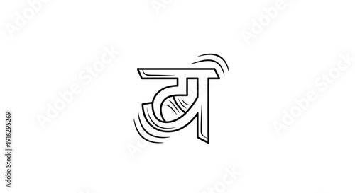 Hand-drawn Devanagari Letter 'Da' with Swirls, Calligraphy Art