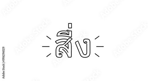 Thai Word "Sing" (Thing) in a Stylized Line Art Font with Sparkle Accents