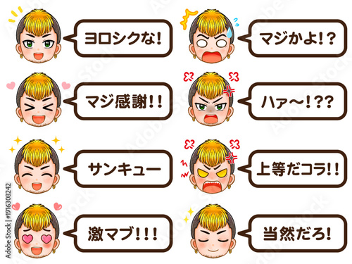 オラオラ系男子のちびキャラ吹き出しイラスト素材セット2