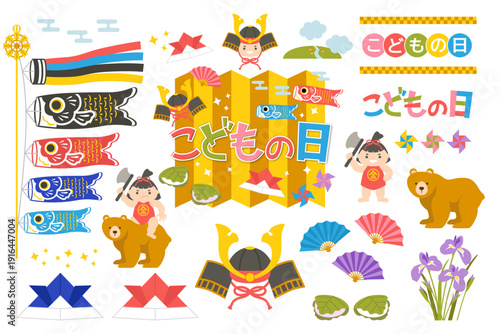 こどもの日　カラフルなポップ用イラストセット