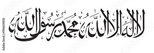 La ilaha illallah Muhammadur Rasulullah Islamic calligraphy Victor Art