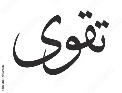 Fotografie Taqwa  Noble Arabic Name Vector Illustration Art