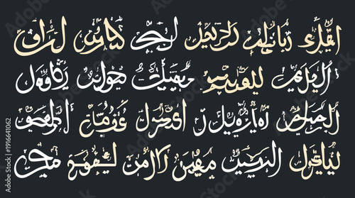 Elegant Arabic calligraphy of Islamic scripture on a dark background