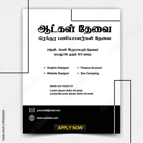 Job Vacancy Tamil Poster